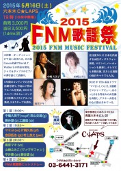 注文番号W200749-1☆5-16FNM歌謡祭